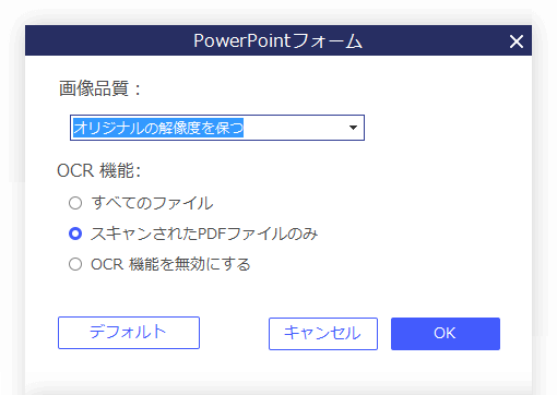 PDFをPPTに変換