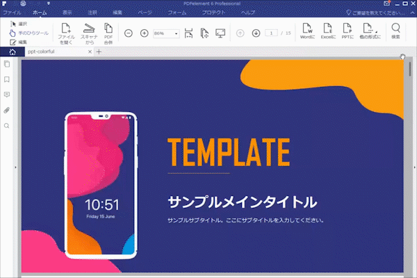 PDFをPPTに変換