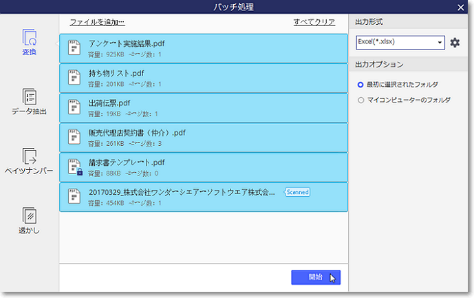 PDFをExcelに変換