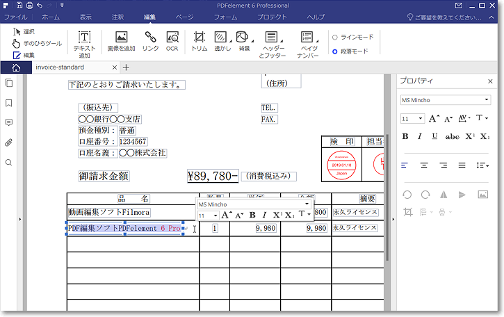 PDFをExcelに変換