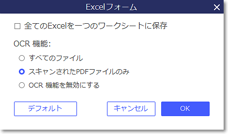 PDFをExcelに変換
