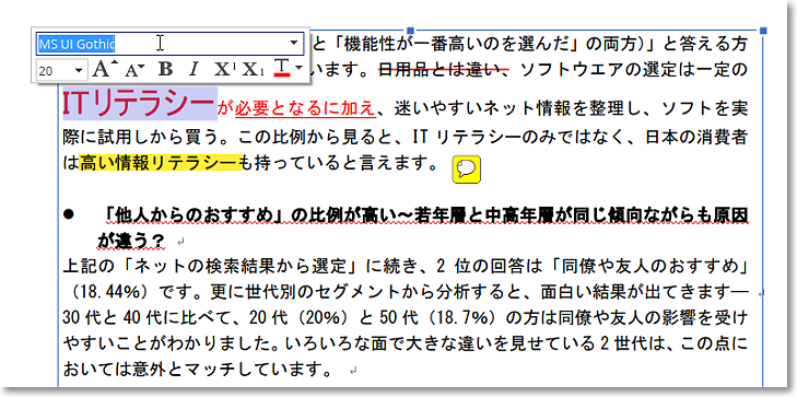 PDFをWordに変換