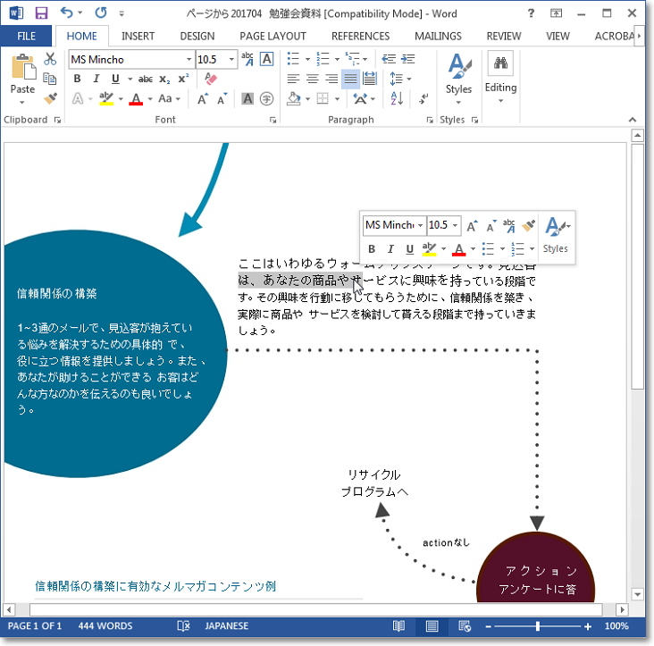 PDFをWordに変換