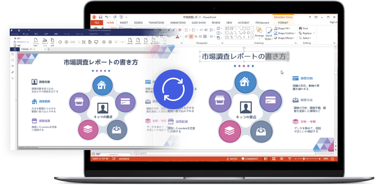 PDFをPPTに変換