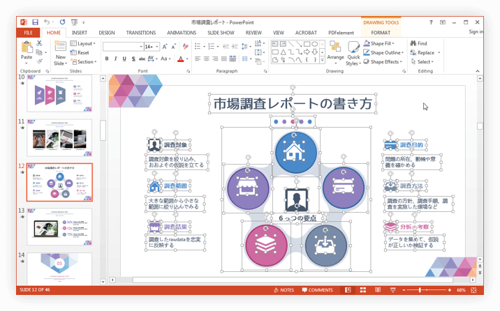 PDFをPPTに変換
