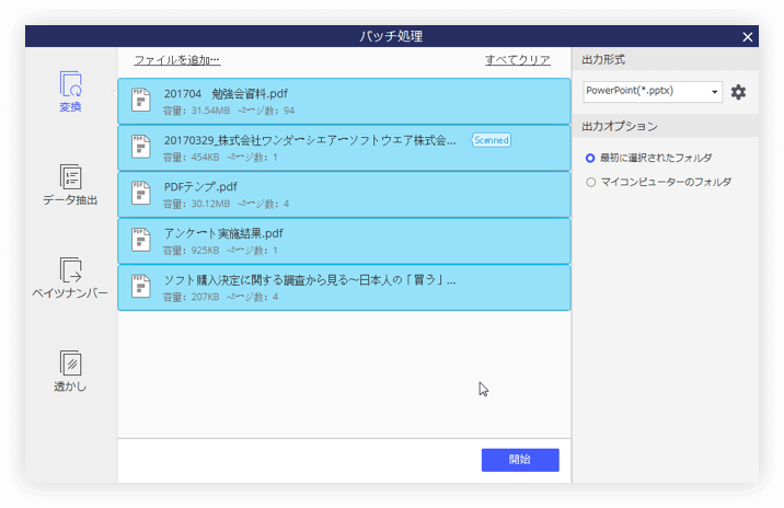PDFをPPTに変換