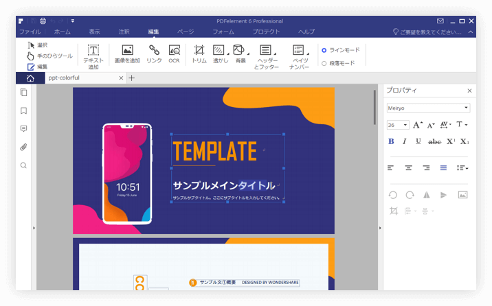PDFをPPTに変換